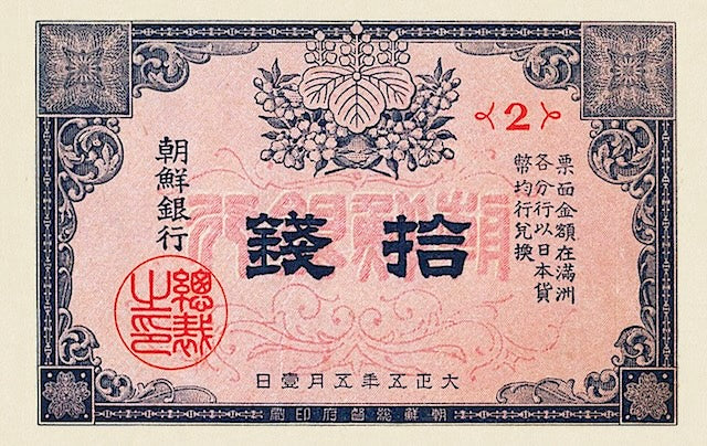 Korea, Bank Chosen 10 sen - 100 Yen, 1911, P.16 - P.22, REPLICA My Store