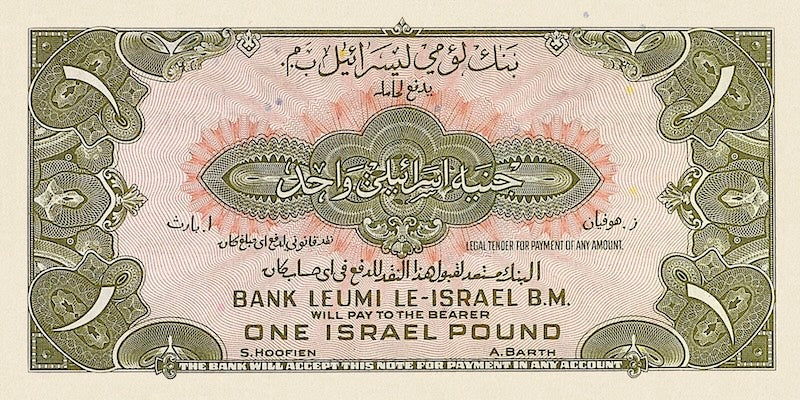 Israel, Bank Leumi le-Israel, 500 Prutah - 50 Pounds, 1952, P.19 - P.23, Complete Set REPLICA My Store