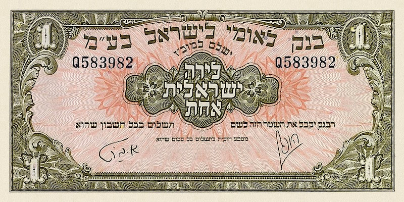 Israel, Bank Leumi le-Israel, 500 Prutah - 50 Pounds, 1952, P.19 - P.23, Complete Set REPLICA My Store