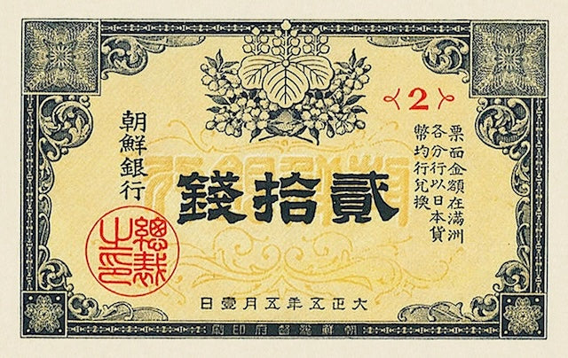 Korea, Bank Chosen 10 sen - 100 Yen, 1911, P.16 - P.22, REPLICA My Store