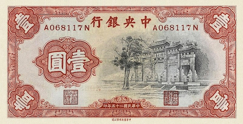 Collectible China 1936 1 Yuan Replica Notes