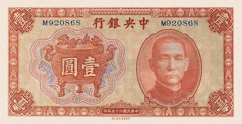 Collectible China 1936 1 Yuan Replica Notes