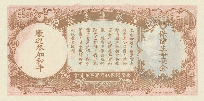 Republic of China Nanking Military Banknote Reproduction