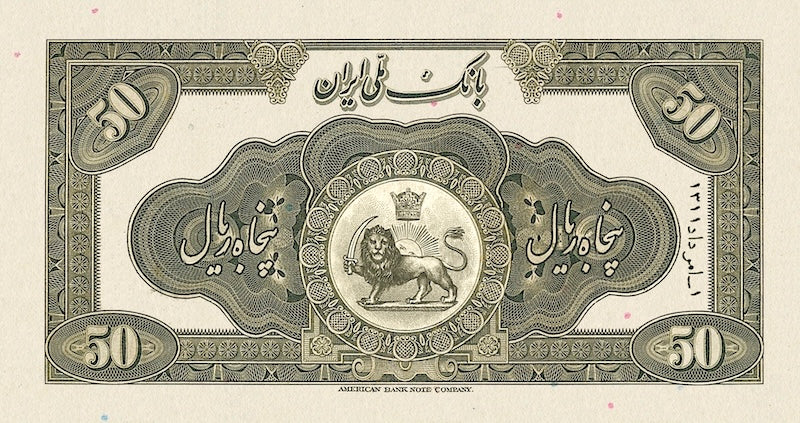 Iran, Pahlavi Dynasty, Bank Melli 5 - 500 Rials, 1932, P.18 - P.23, Complete Set REPLICA My Store