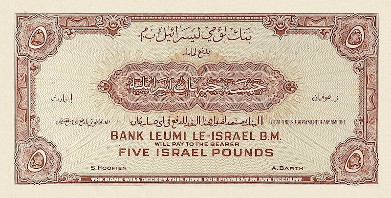 Israel, Bank Leumi le-Israel, 500 Prutah - 50 Pounds, 1952, P.19 - P.23, Complete Set REPLICA My Store