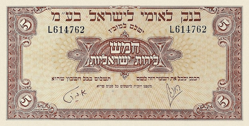 Israel, Bank Leumi le-Israel, 500 Prutah - 50 Pounds, 1952, P.19 - P.23, Complete Set REPLICA My Store