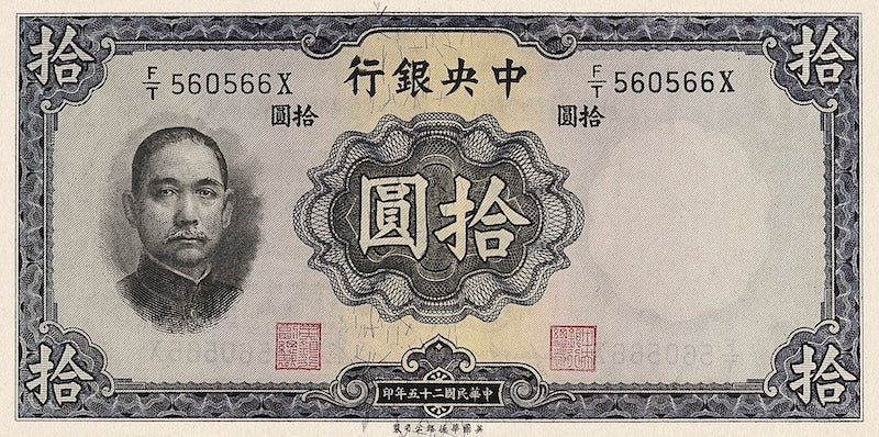 China, Central Bank, Waterlow Issue 1936, 1 - 500 Yuan, P.216 - P.221, Complete Set REPLICA My Store