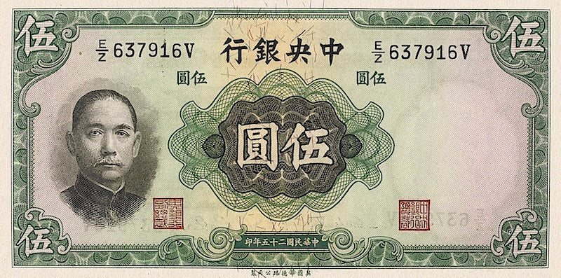 China, Central Bank, Waterlow Issue 1936, 1 - 500 Yuan, P.216 - P.221, Complete Set REPLICA My Store