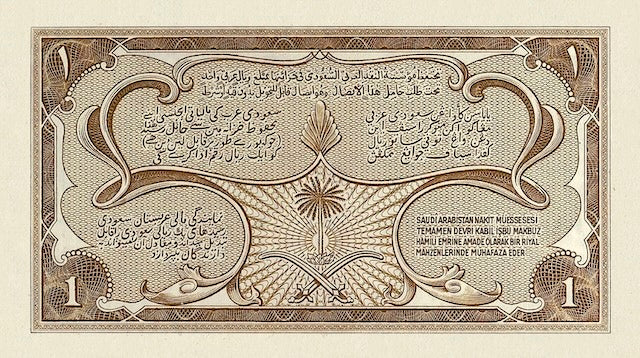 Saudi Arabia, Haj Pilgrim Receipt, 1, 5 & 10 Riyals, 1953, P.1 - P.4, Complete Set REPLICA My Store