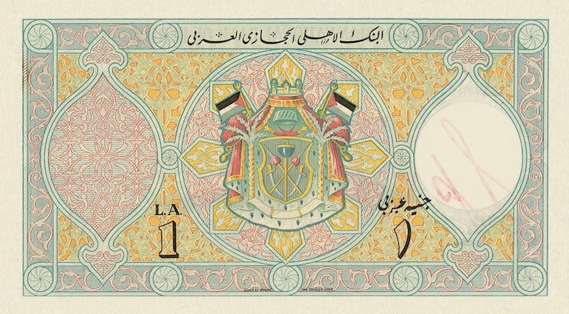 Hejaz (Hedjaz), 1 - 100 Pounds, 1925, P.2 - P.6, Complete Set REPLICA My Store
