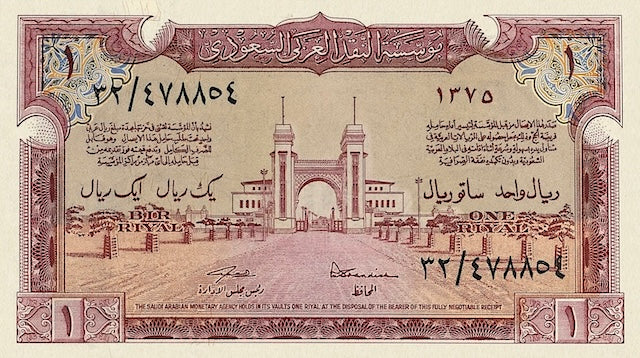 Saudi Arabia, Haj Pilgrim Receipt, 1, 5 & 10 Riyals, 1953, P.1 - P.4, Complete Set REPLICA My Store