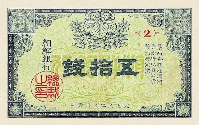 Korea, Bank Chosen 10 sen - 100 Yen, 1911, P.16 - P.22, REPLICA My Store