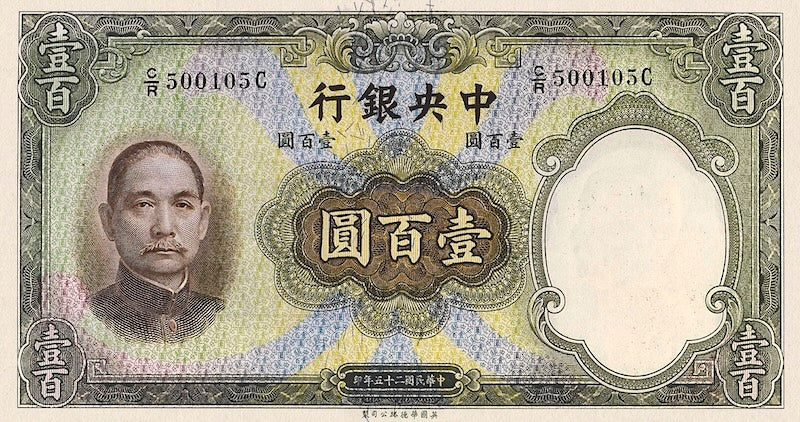 Collectible Chinese Banknotes Replica 1936 Series