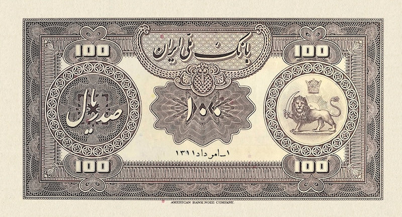 Iran, Pahlavi Dynasty, Bank Melli 5 - 500 Rials, 1932, P.18 - P.23, Complete Set REPLICA My Store