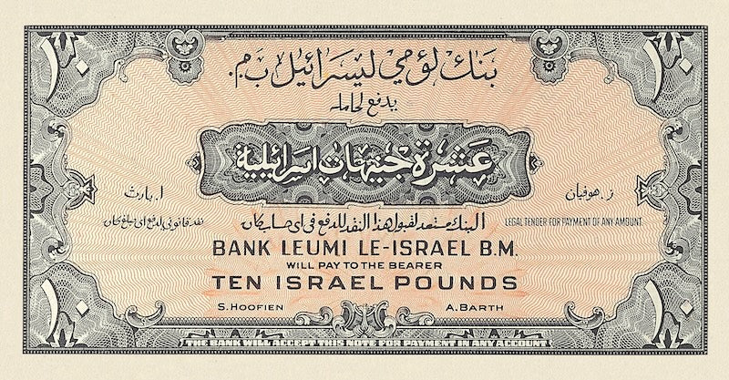 Israel, Bank Leumi le-Israel, 500 Prutah - 50 Pounds, 1952, P.19 - P.23, Complete Set REPLICA My Store