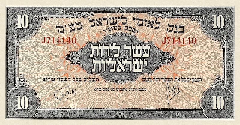 Israel, Bank Leumi le-Israel, 500 Prutah - 50 Pounds, 1952, P.19 - P.23, Complete Set REPLICA My Store