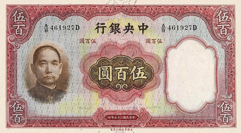 Replica 1936 China Waterlow Issue Banknotes Set