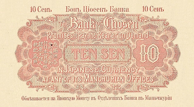 Korea, Bank Chosen Fractional Currency 10, 20 & 50 Sen, 1919, P.23 - P.25, REPLICA My Store