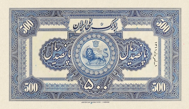Iran, Pahlavi Dynasty, Bank Melli 5 - 500 Rials, 1932, P.18 - P.23, Complete Set REPLICA My Store