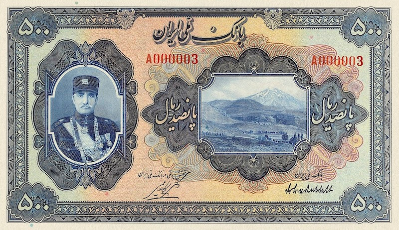 Iran, Pahlavi Dynasty, Bank Melli 5 - 500 Rials, 1932, P.18 - P.23, Complete Set REPLICA My Store