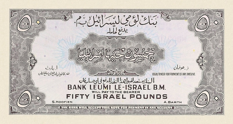 Israel, Bank Leumi le-Israel, 500 Prutah - 50 Pounds, 1952, P.19 - P.23, Complete Set REPLICA My Store