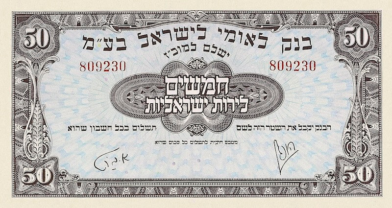Israel, Bank Leumi le-Israel, 500 Prutah - 50 Pounds, 1952, P.19 - P.23, Complete Set REPLICA My Store