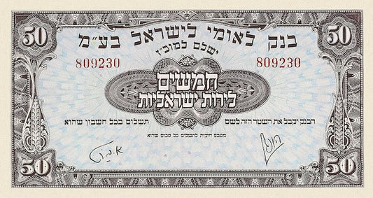 Israel, Bank Leumi le-Israel, 500 Prutah - 50 Pounds, 1952, P.19 - P.23, Complete Set REPLICA My Store