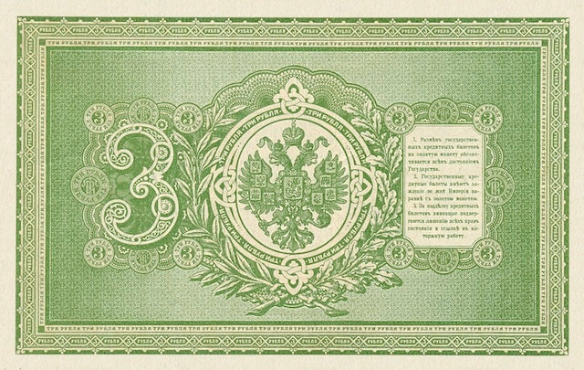 Russia, State Credit Note 1898, 1 - 500 Ruble, P.1 - P.8, Complete Set REPLICA Old Currency Replicas