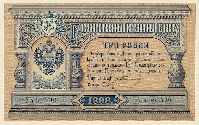 Russia, State Credit Note 1898, 1 - 500 Ruble, P.1 - P.8, Complete Set REPLICA Old Currency Replicas