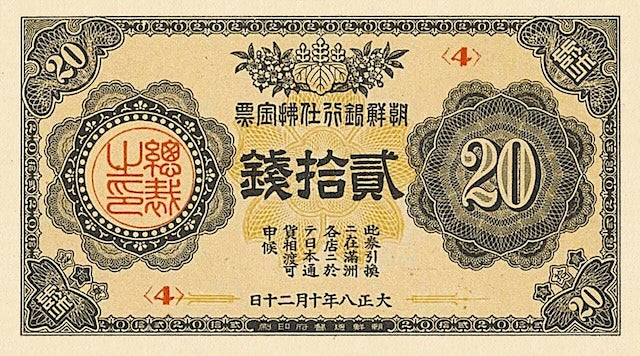 Korea, Bank Chosen Fractional Currency 10, 20 & 50 Sen, 1919, P.23 - P.25, REPLICA My Store