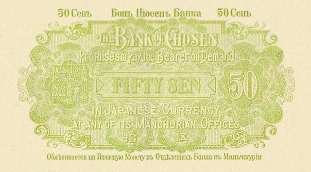 Korea, Bank Chosen Fractional Currency 10, 20 & 50 Sen, 1919, P.23 - P.25, REPLICA My Store