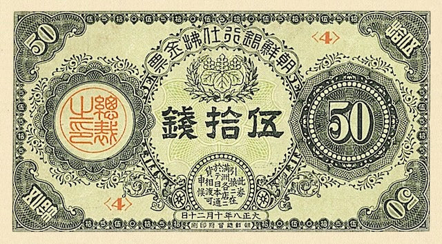 Korea, Bank Chosen Fractional Currency 10, 20 & 50 Sen, 1919, P.23 - P.25, REPLICA My Store