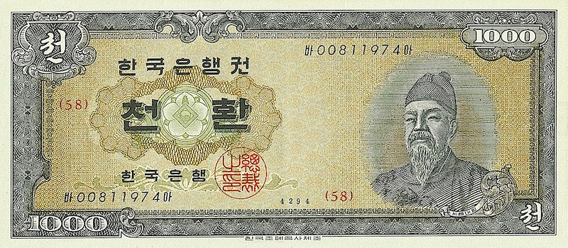 South Korea 1958 1000 Hwan replica banknote front side