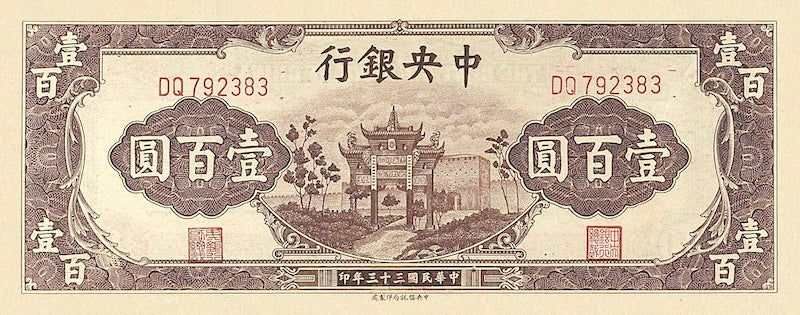 China, Central Bank, 100 - 1000 Yuan, 1944, P.261 - P.268, Complete Set REPLICA My Store