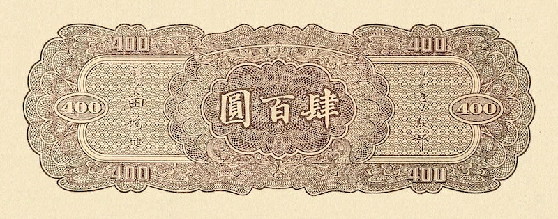“China Central Bank 1944 Yuan banknote replica set”
