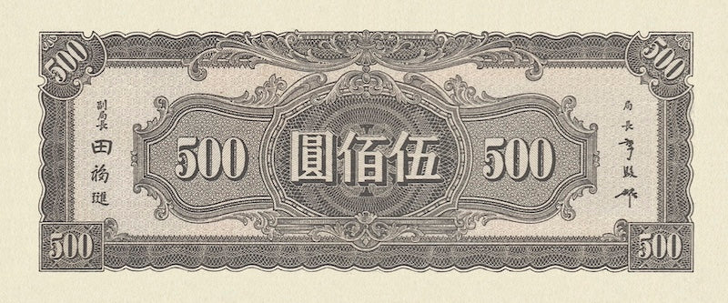 “China Central Bank 1944 Yuan banknote replica set”
