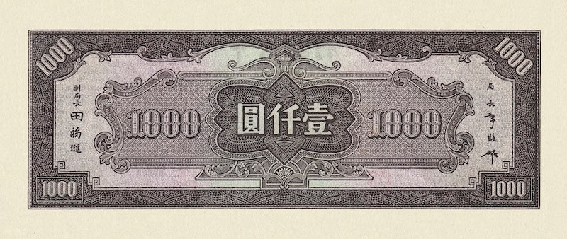 “China Central Bank 1944 Yuan banknote replica set”