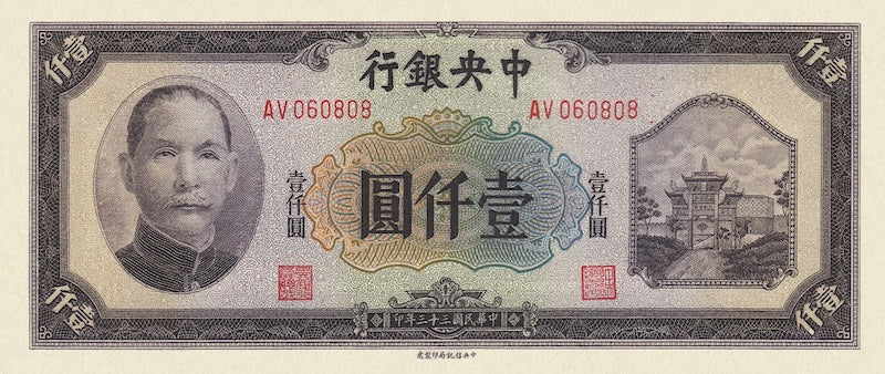 “China Central Bank 1944 Yuan banknote replica set”