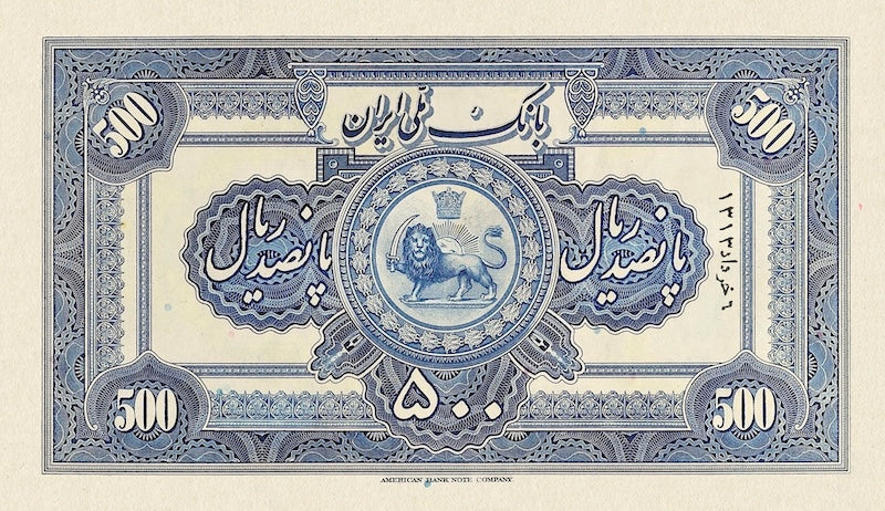 Iran, Pahlavi Dynasty, Bank Melli 5 - 1000 Rial, 1933, P.24 - P.30, Complete Set REPLICA My Store