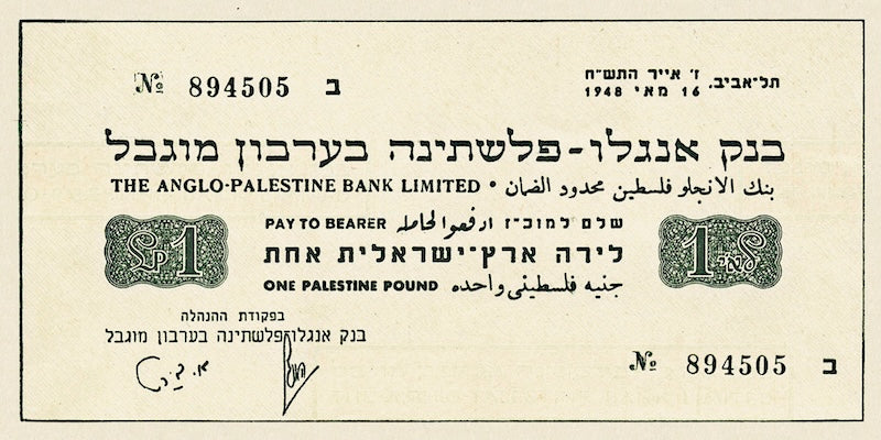 Israel, Emergency Issues 1948, 500 Mils, 1 - 50 Pounds, P.1 - P.5, Complete Set REPLICA My Store