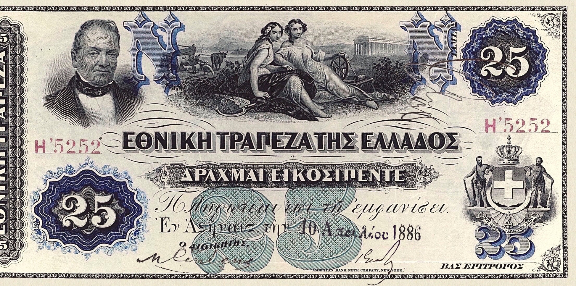 Greece, National Bank,  25 - 500 Drachmai, 1870 -1886, P.31 - P.33 REPLICA My Store
