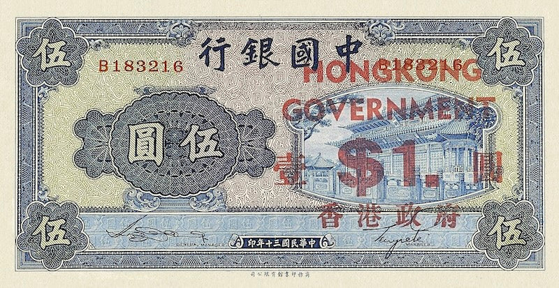 Hong Kong, Emergency Issues, 1 - 5 Dollars, 1942, P.317 - P.320, Complete Set REPLICA My Store