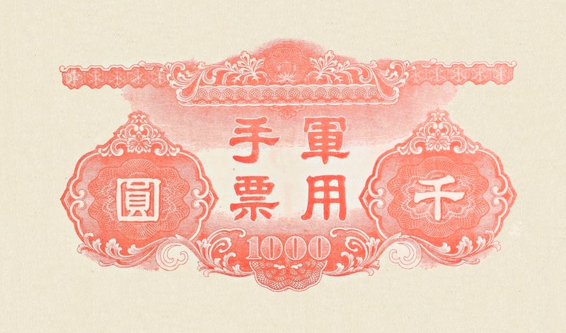 Hong Kong, Emergency Issues, 1 - 5 Dollars, 1942, P.317 - P.320, Complete Set REPLICA My Store