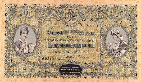 Bulgaria, B'lgarska Narodna Banka, 500 Leva Zlatni, 1920, P.32 REPLICA Old Banknote Replicas
