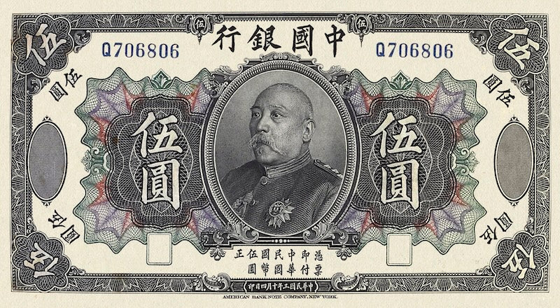 China, Bank of China, Yuan Shikai, 1 - 100 Yuan, 1914, P.33 - P.35B, Complete Set REPLICA My Store