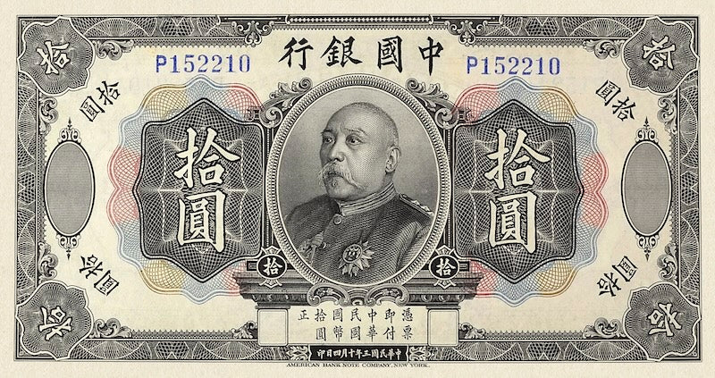 China, Bank of China, Yuan Shikai, 1 - 100 Yuan, 1914, P.33 - P.35B, Complete Set REPLICA My Store