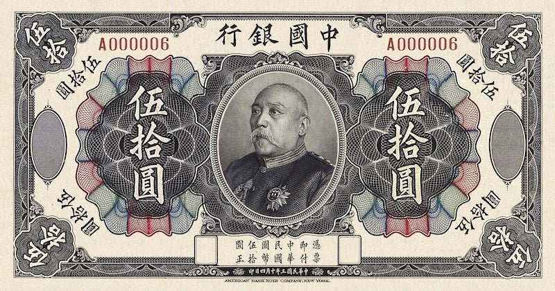 China, Bank of China, Yuan Shikai, 1 - 100 Yuan, 1914, P.33 - P.35B, Complete Set REPLICA My Store