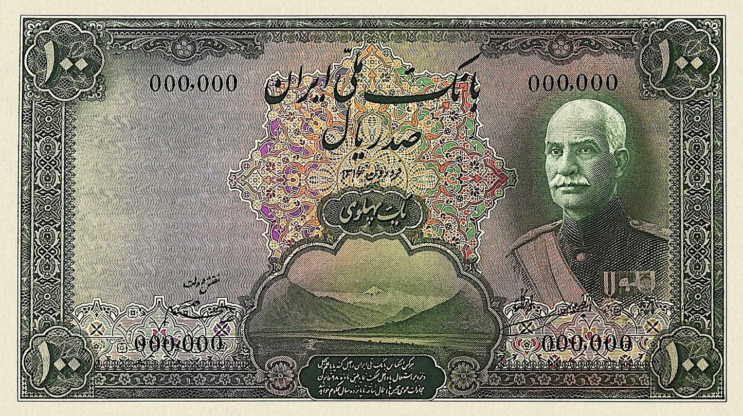 "Replica of Iran Pahlavi Dynasty 100 Rial (1 Pahlavi), P.35B unissued 1937 banknote"