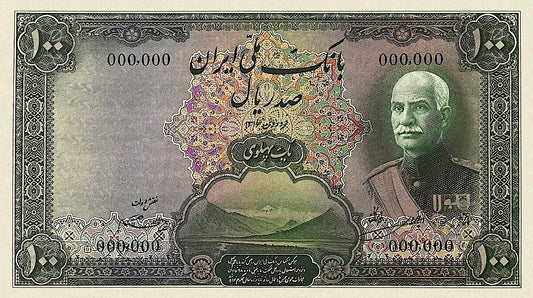 "Replica of Iran Pahlavi Dynasty 100 Rial (1 Pahlavi), P.35B unissued 1937 banknote"
