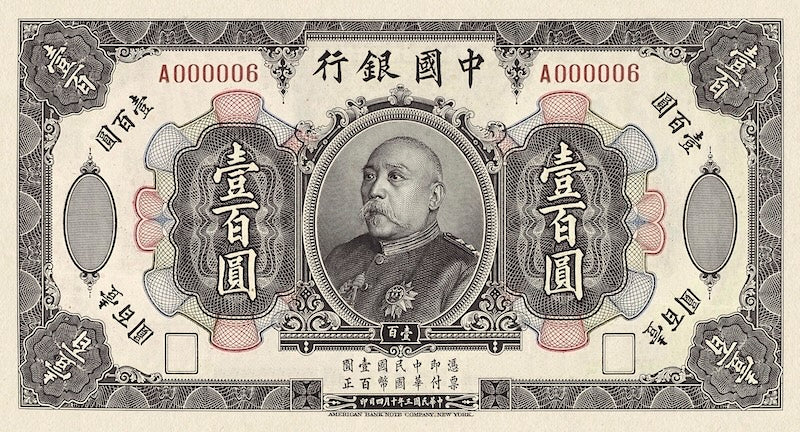 China, Bank of China, Yuan Shikai, 1 - 100 Yuan, 1914, P.33 - P.35B, Complete Set REPLICA My Store